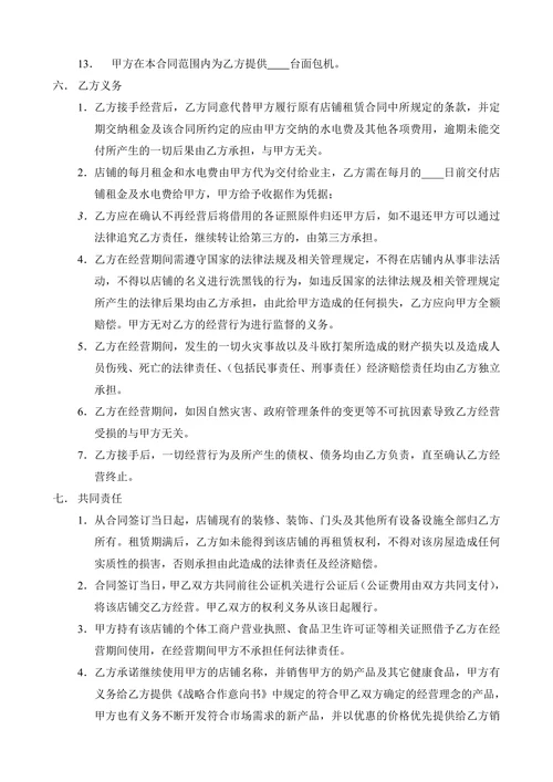 店铺及设施设备转让协议