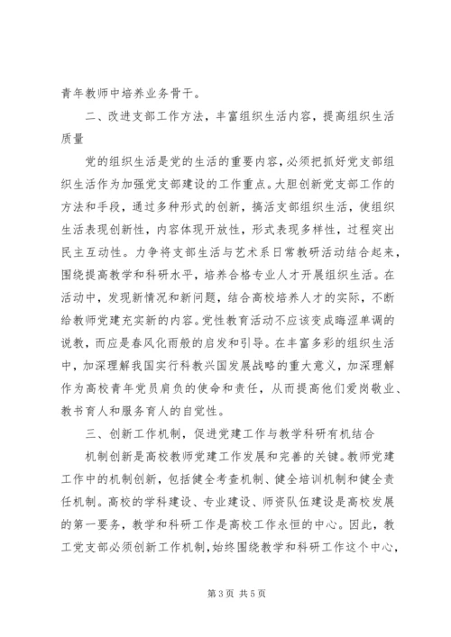 基层支部书记轮训班学习心得体会_2.docx