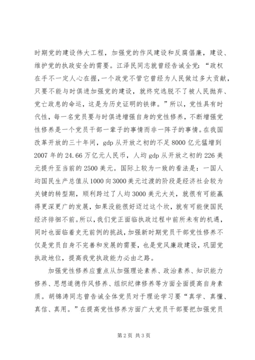 学习甄小英同志“党员干部的党性修养与自我完善”的心得.docx