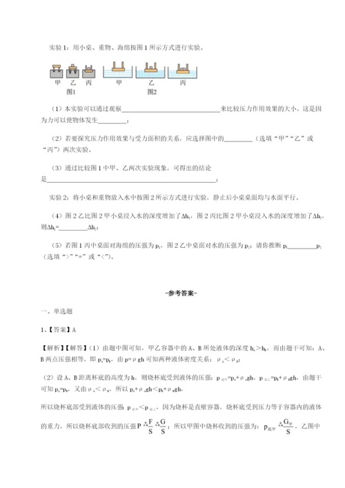 专题对点练习四川遂宁二中物理八年级下册期末考试定向测评试题（详解版）.docx