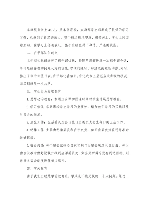 月班主任工作总结集合十篇