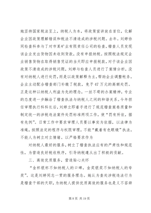 先进事迹材料2.docx