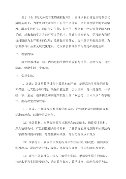 生物教师个人工作计划.docx