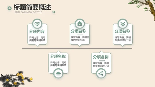 手绘中国风寓言故事阅读动态PPT封含视