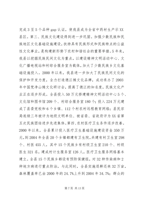县民族工作调研报告.docx