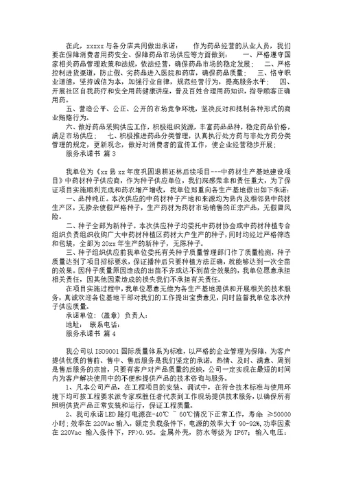安全行车承诺书四篇