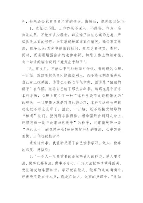 党员干部违纪检讨书范文_违规违纪检讨书模板_1.docx