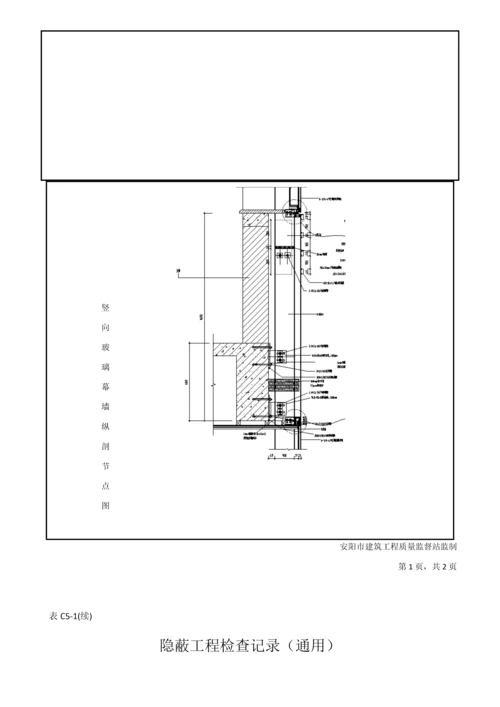 隐蔽工程验收记录(玻璃幕墙新).docx