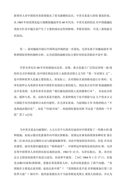 中苏关系与中国的援越抗美