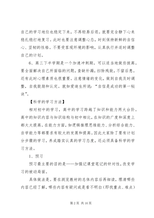 高中三年学习目标规划.docx