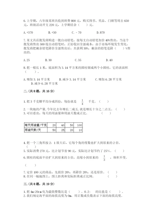 小学六年级数学期末自测题附答案【综合题】.docx