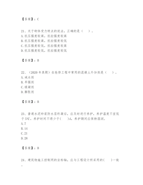 2024年一级建造师之一建建筑工程实务题库含答案【最新】.docx