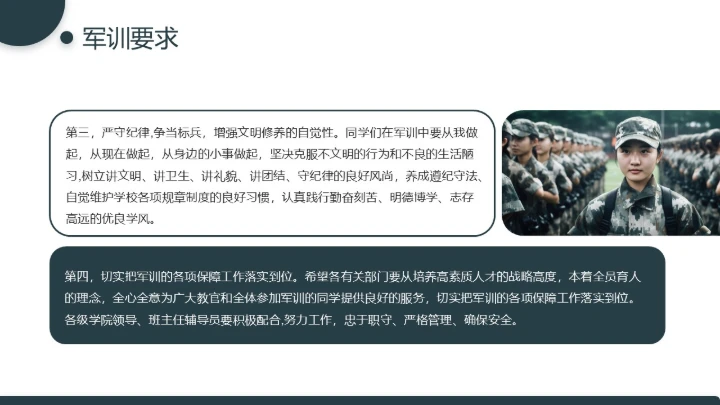 大学新生军训动员大会流程活动策划方案PPT模版