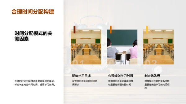 学霸养成指南