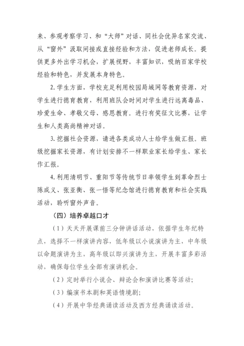 新教育实施专业方案.docx