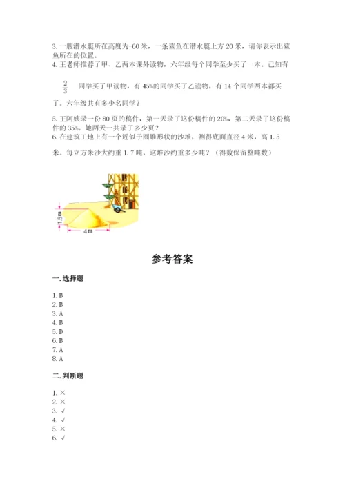 冀教版六年级下册数学 期末检测卷附参考答案【能力提升】.docx