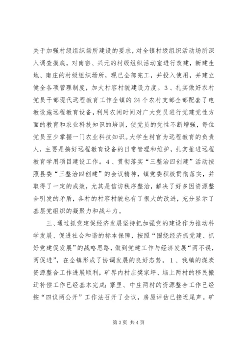 书记抓党建专项述职材料.docx