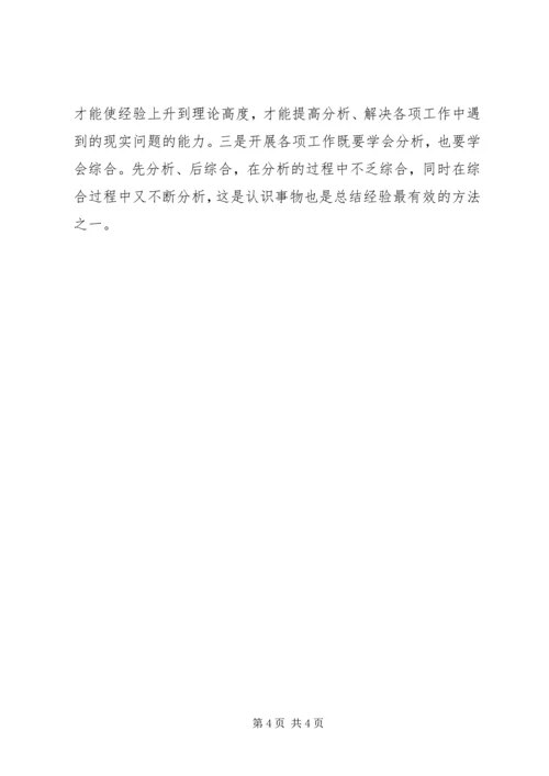 学习三查三治心得体会 (2).docx