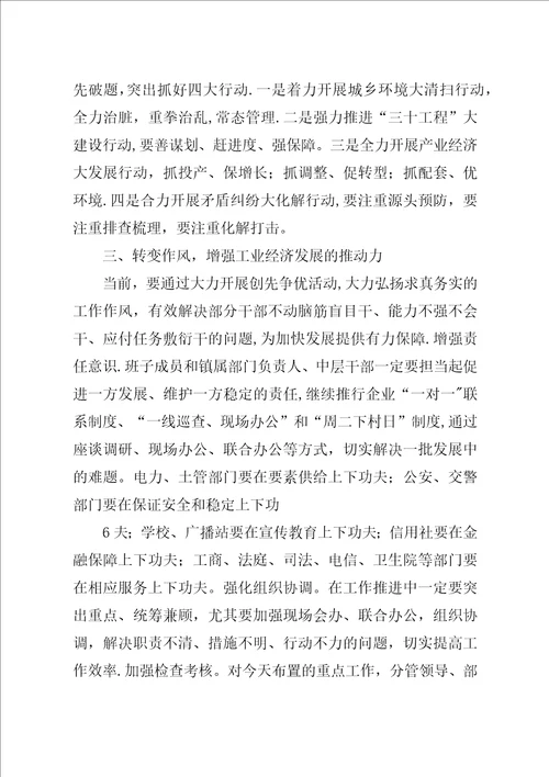 在全镇工业经济推进会上的致辞