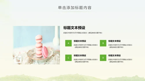 简约清爽餐饮下午茶甜点饮品动态PPT模板