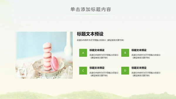 简约清爽餐饮下午茶甜点饮品动态PPT模板