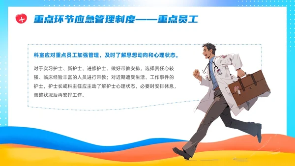 蓝色插画风重点环节应急管理PPT