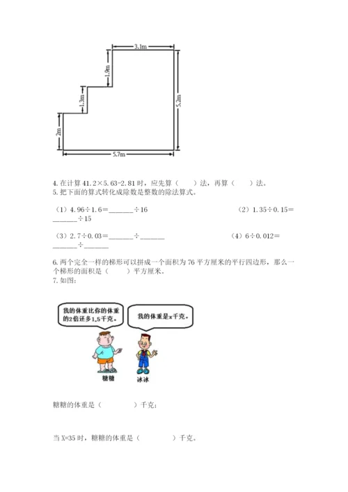 人教版五年级上册数学期末测试卷完美版.docx