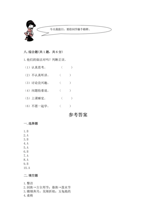 二年级上册道德与法治 期中测试卷含完整答案（夺冠）.docx
