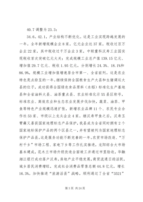 县委经济工作会议讲话 (9).docx