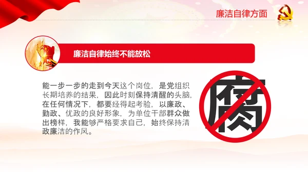 党员干部述职报告述廉工作总结计划PPT