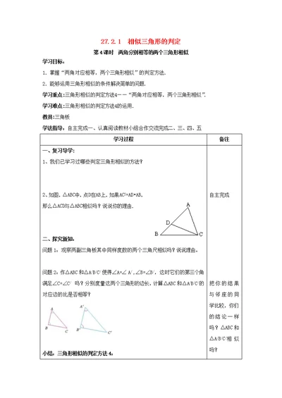 2019春九年级数学下册相似三角形的判定第4课时两角分别相等的两个三角形相似学案