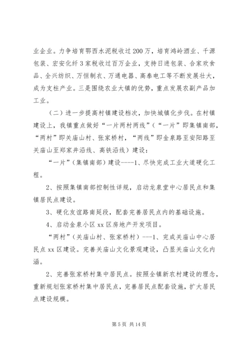 乡镇新农村建设情况汇报_1.docx