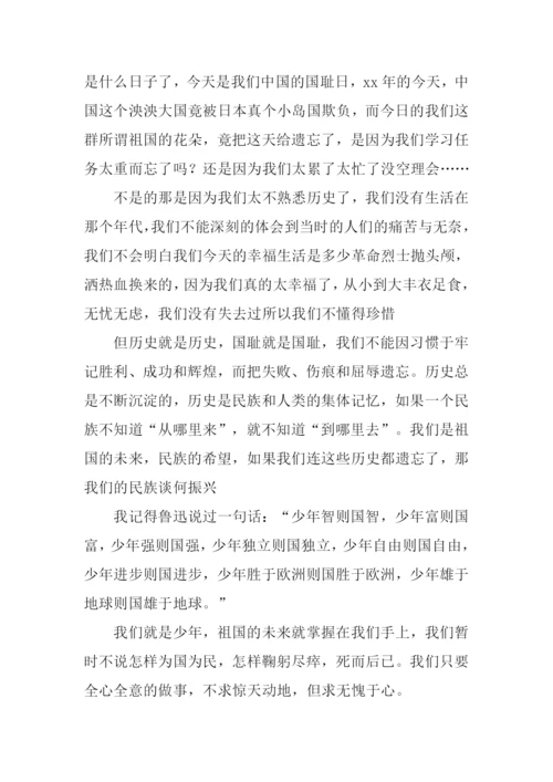 关于九一八的作文.docx