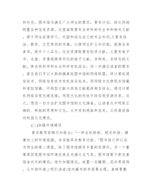 [图书馆管理方面博士论文发表].docx