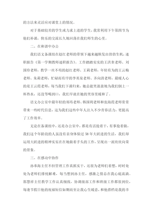教师工作述职报告(集合15篇).docx