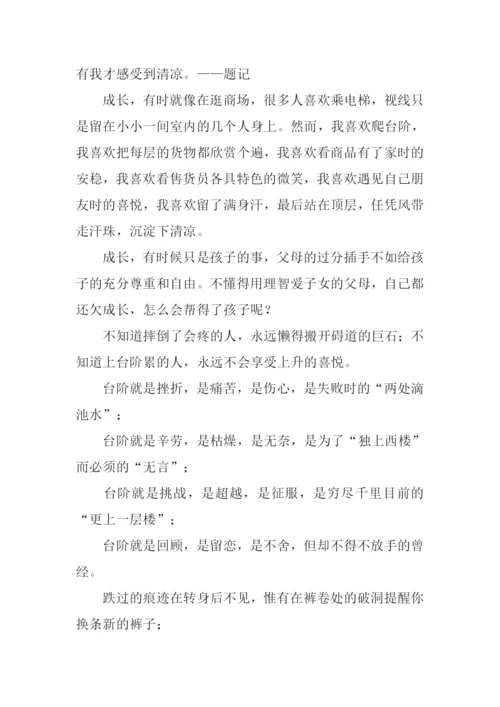 在困难中成长作文.docx