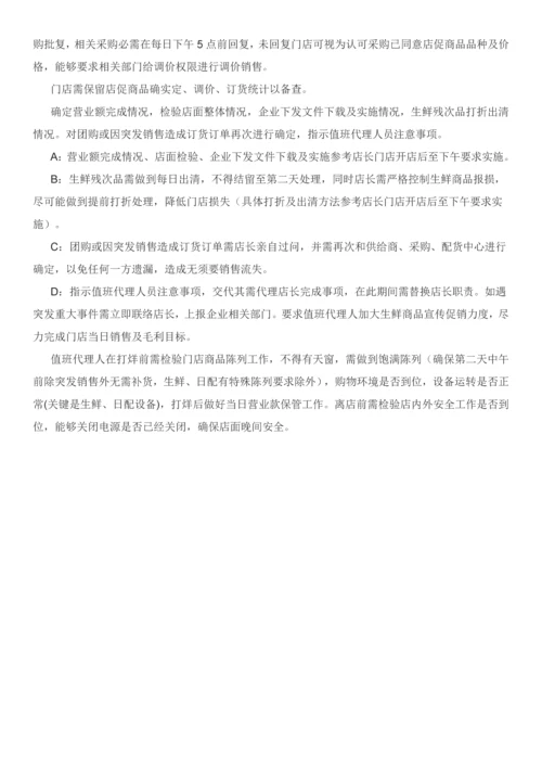 店长每日工作作业流程.docx