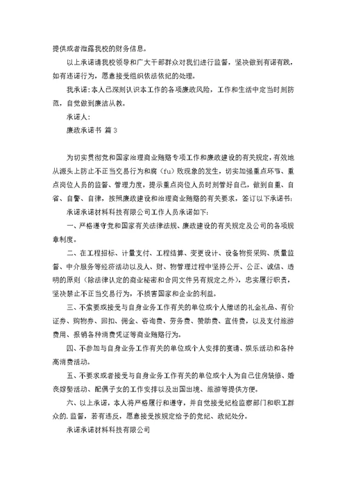 关于履职承诺书范文六篇