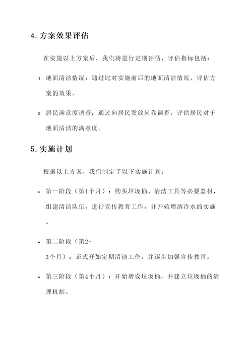 峨边地面清洁宝解决方案
