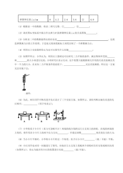 小卷练透重庆市大学城第一中学物理八年级下册期末考试定向测试试题（含答案解析）.docx