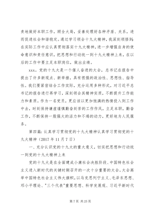 学习贯彻党的十九大精神.docx