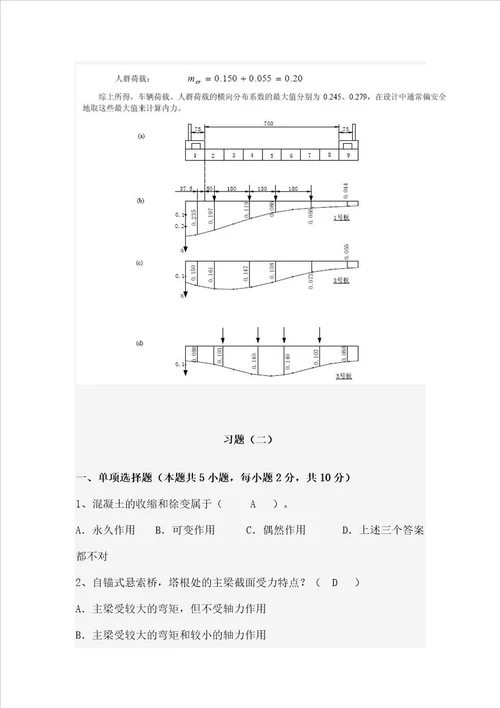 桥梁工程试题