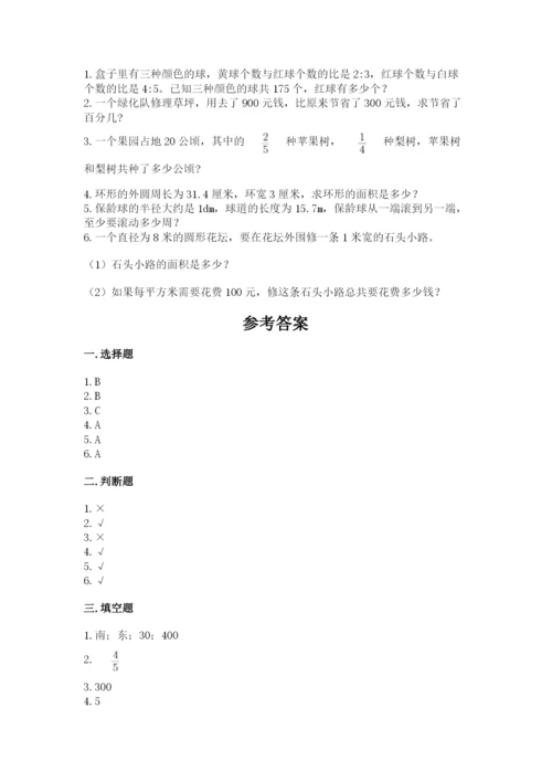 六年级上册数学期末测试卷带答案（培优b卷）.docx