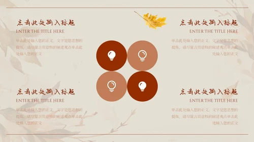 火红秋天唯美小清新文艺风风吹落叶通用PPT模板你好秋天