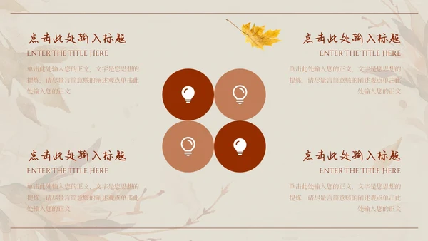 火红秋天唯美小清新文艺风风吹落叶通用PPT模板你好秋天
