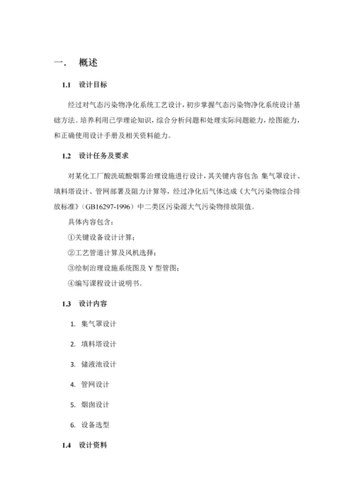 大气专业课程设计.docx