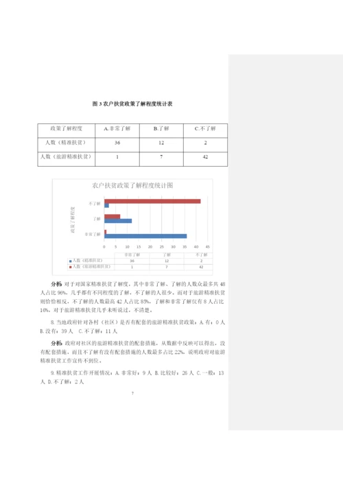 同学论文2.docx