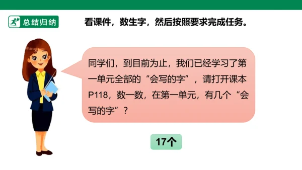 部编1A 第1单元 第13课 会写的字 课件