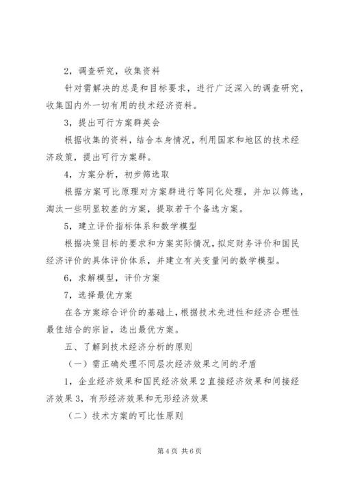 学习区域经济学的心得体会 (4).docx