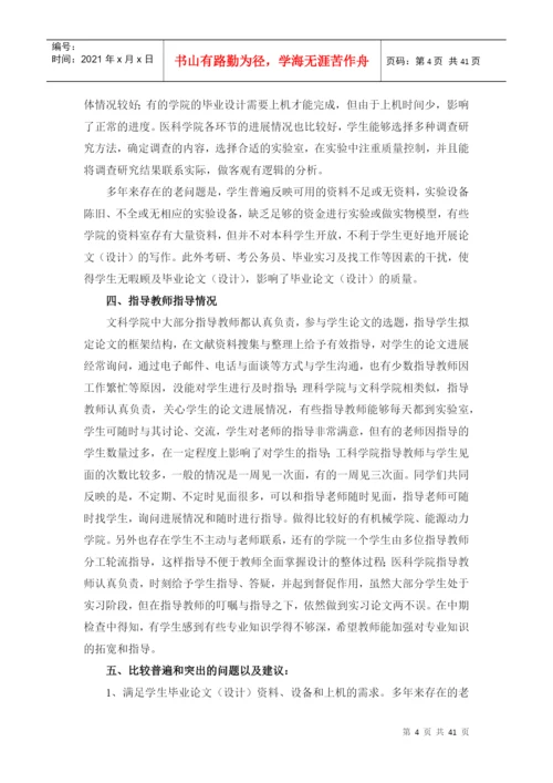毕业论文--中期检查情况报告分析.docx